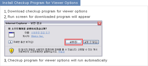 시청환경 점검 프로그램 설치하기